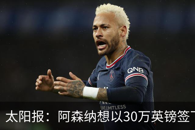 太阳报：阿森纳想以30万英镑签下狼队门将本特利
