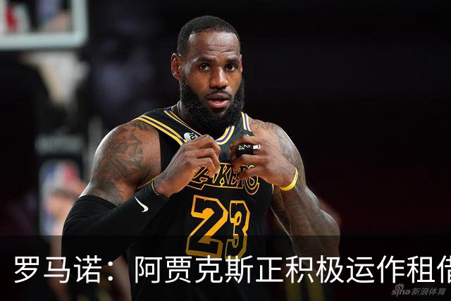 罗马诺：阿贾克斯正积极运作租借特尔施特根，后者不留巴萨