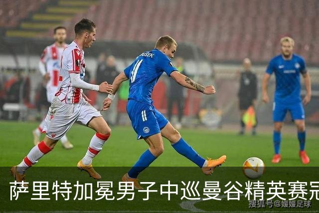 萨里特加冕男子中巡曼谷精英赛冠军 金子豪并列第4