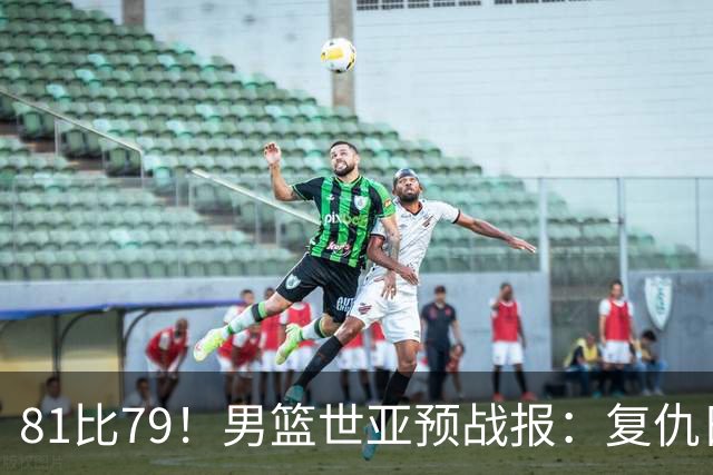 81比79！男篮世亚预战报：复仇日本 , 韩国晋级 , 力压中国男篮排第二